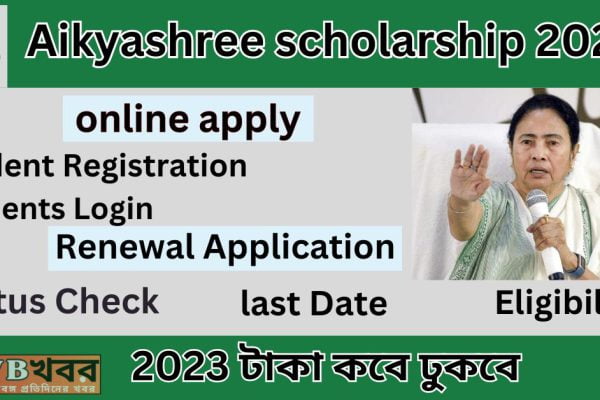 Aikyashree scholarship 2023